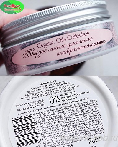 Liv Delano Body Butter Organic Oils Collection -     ✨