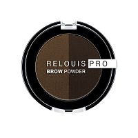  / Relouis Pro Brow Powder 3 03 DARK BROWN NEW