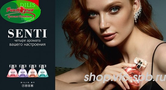 SENTI – новая парфюмерная коллекция для женщин от Dilis Parfum!